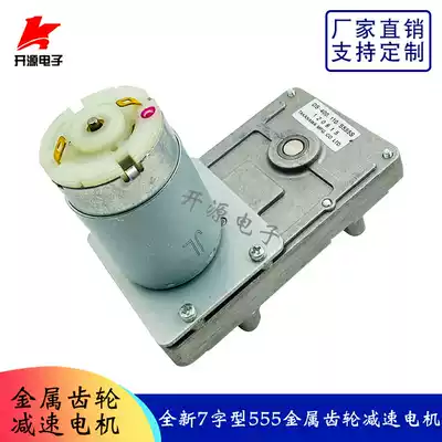 Brand new 7-shaped 555 metal gear motor Electric curtain electric oven popcorn motor