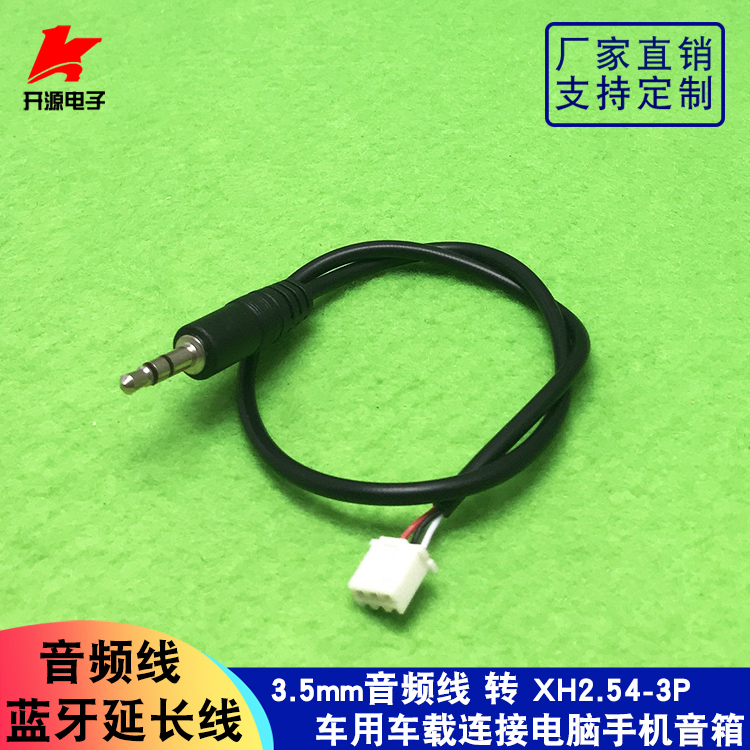 3 5mm audio wire transfer XH2 54-3P vehicle onboard connection flat speaker Bluetooth extension cord