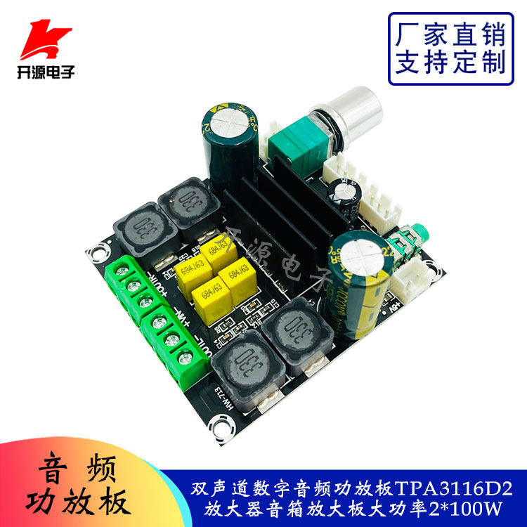TPA3116D2 power amplifier board 2 0 dual track 2 * 100W High power digital audio amplifier speaker amplifying board