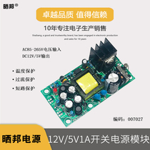 AC-DC power module fully isolated switch power supply 110 220V to 12V1A 5V1A double output