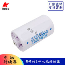 Battery adapter barrel No. 5 to No. 1 converter No. 5 to large AA times BTONE