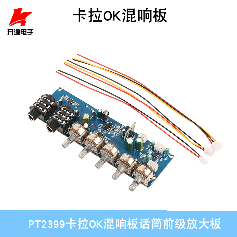 Karaoke reverberation board power amplifier pre-K song singing microphone microphone amplification board module single power supply DIY accessories