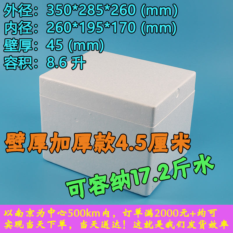 Extra Thick High-Density 4.5cm Foam Box for Express Delivery, Ice Cream, Dry Ice, Thermal Insulation Foam Box, Wholesale Medical Reagents