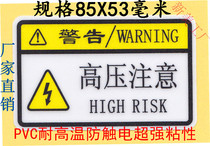 Free Mail high voltage attention box electric cabinet equipment motor mechanical and electrical room warning High Voltage Danger sticker a pack of 50 discount