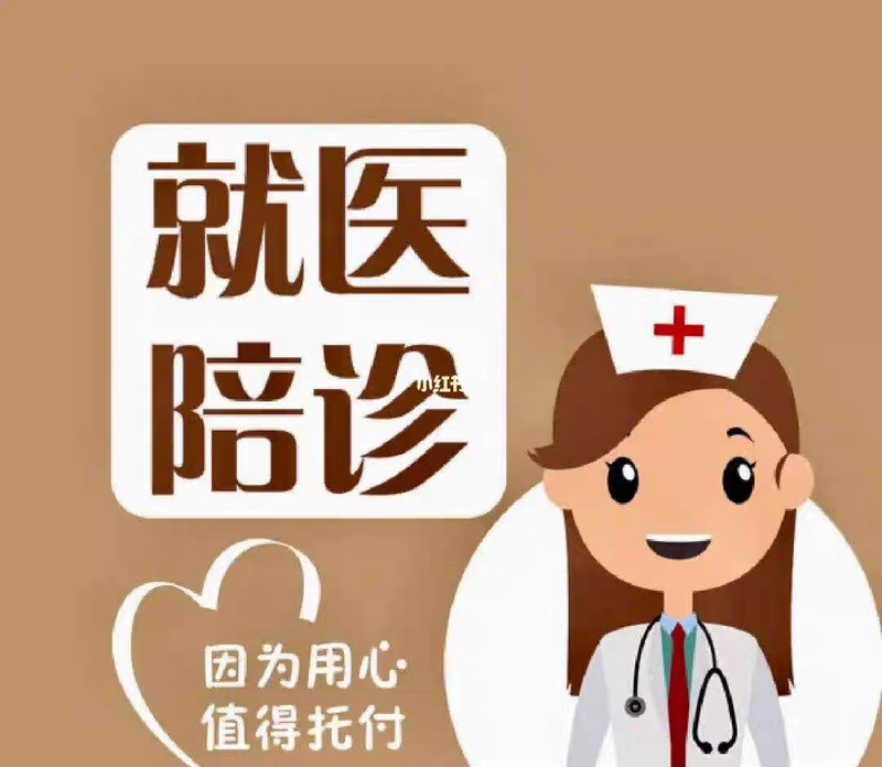 Medical Consultation Assistance/Proxy for Receiving Medical Record Results/Proxy for Medical Inquiries and Medication Purchases/Various Errand Services for Hospitals in Beijing