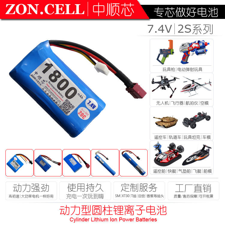 Zhongshun core electric ejection toy car ship model cylindrical power lithium battery 7 4V 14500 18350 18650