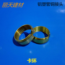 Aluminum-plastic pipe joint Solar water heater All copper accessories special card sleeve card ring clip 16 18 20 25 32