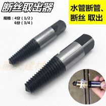 Plumbing tools Faucet triangle valve Broken wire broken head extractor PPR pipe broken pipe repair thread stripper