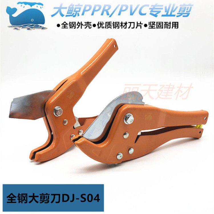 Big whale tool PPR full steel pipe shear PVC pipe scissors water pipe cutter manganese steel blade plumbing pipe cutter