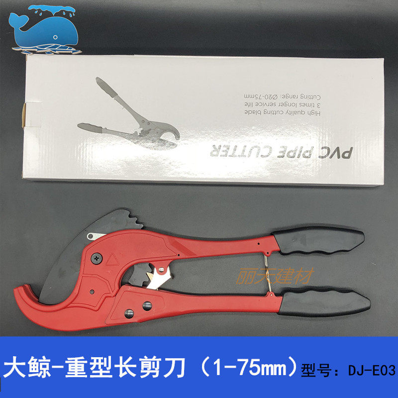 Big whale brand scissors boutique lengthening blue whale 75 long scissors PPR professional pipe cutter PVC heavy-duty scissors cutter
