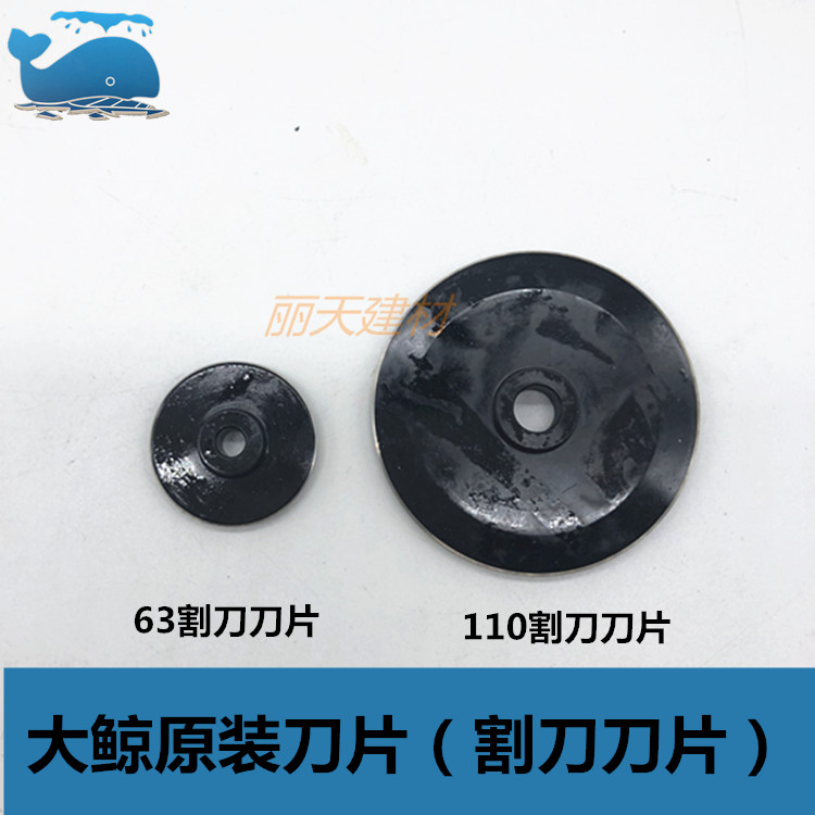Big whale original cutter blade blue whale 63 110PPR pipe PVC line pipe special cutter manganese steel blade pipe cutter