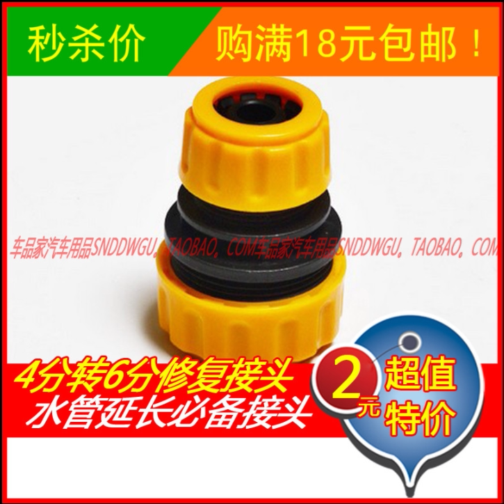 Car wash water pipe joint 4 to turn 6 water pipe repair joints mend docking accessories extend hose conversion joints