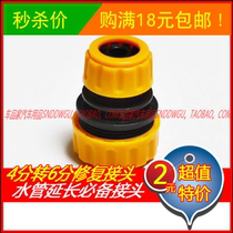 Car wash water pipe joint 4 points to 6 water distribution pipe repair joint repair butt fitting extension hose conversion joint