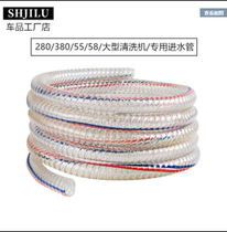 High pressure washer car washing machine pump inlet pipe accessories household 55 58 40 type steel wire suction pipe hose