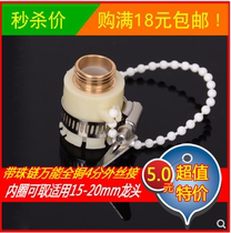 Universal copper 4 points outer wire car wash water pipe joint high pressure fittings conversion multifunctional washing machine water dragon connection