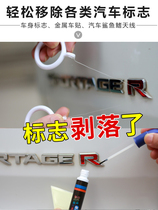 Dot-bin car logo removal tail mark peeling body metal letter Mark displacement icon gecko sticker remover
