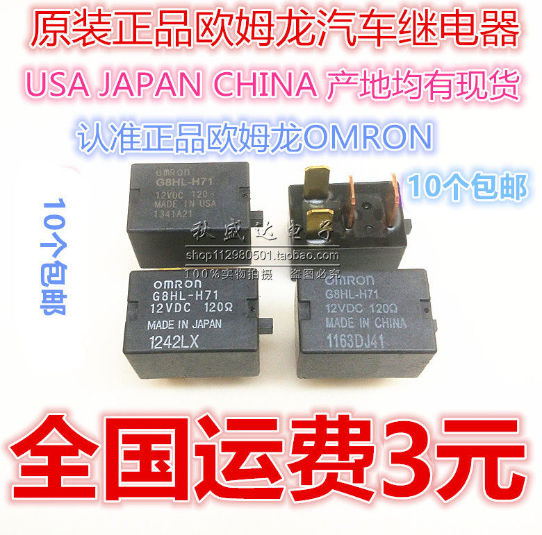 Original car air conditioning Omron relay G8HL-H71-12VDC Accord CRV Fit Civic Fit Civic
