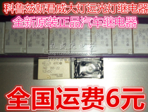 Cruze New REGAL Headlight High Beam Relay HELLA 4RD 742 355-22 12VDC Five Feet