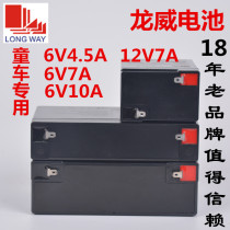 Longwei childrens electric motorcycle General 6V ~ 12V power battery battery stroller special battery accessories