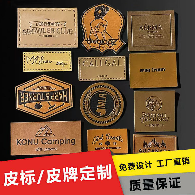 皮标定制logo服装箱包牛仔裤腰标帽子皮牌订做高端装饰标真皮PU皮:让你的穿搭瞬间高级感爆棚!-皮标-淘宝好物网