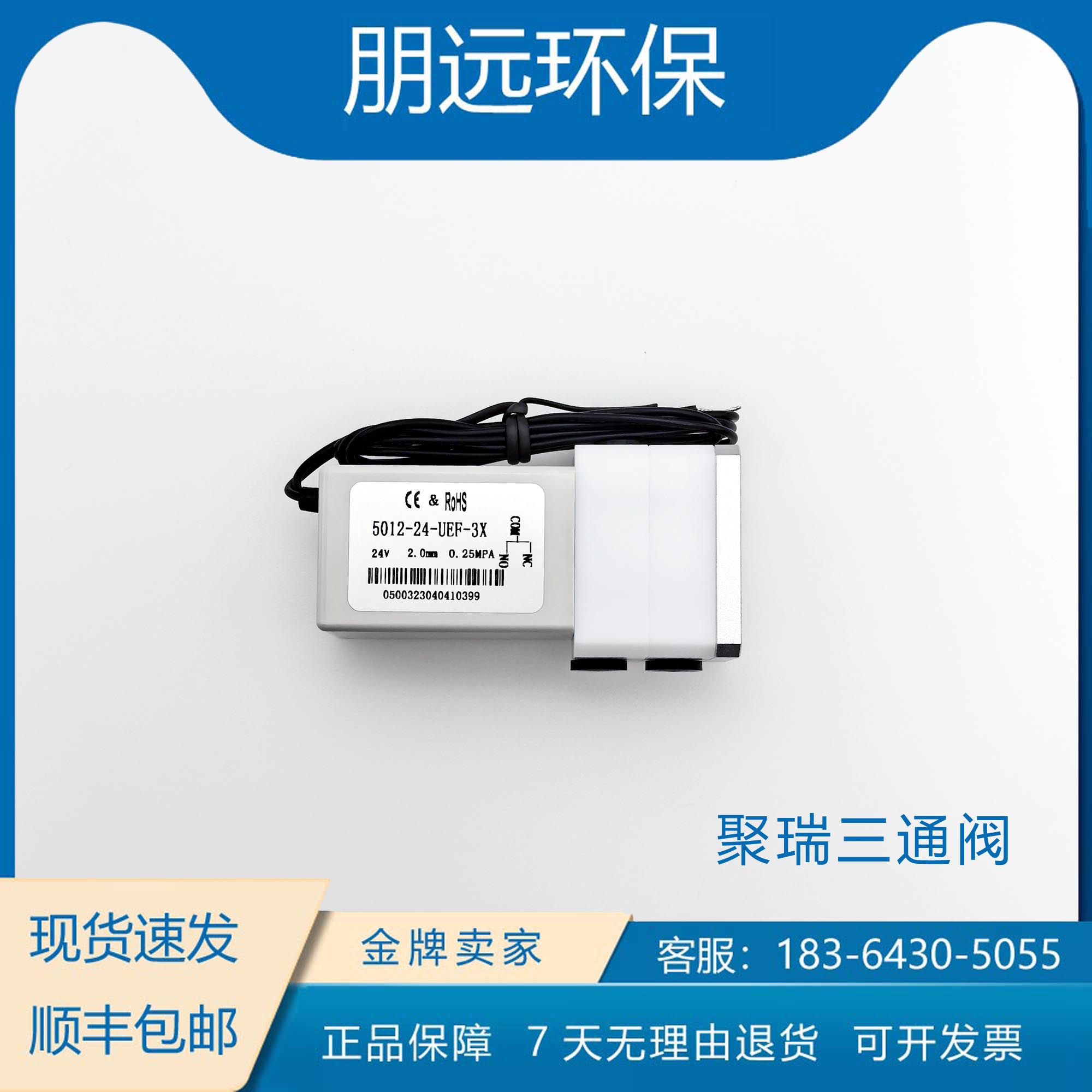 聚瑞三通电磁阀 5012-24-UEF-3X 聚格 新锐鹏 学通 佳明 雪迪龙