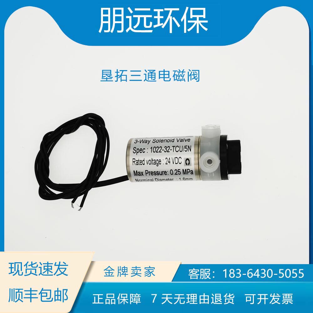 垦拓 Keyto 1022-32-TCU 三通防腐电磁阀 废液分离 水样切换