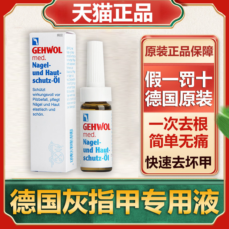 German imported ash nail special liquid water jewoo antibacterial Japanese treatment to remove the flagship store