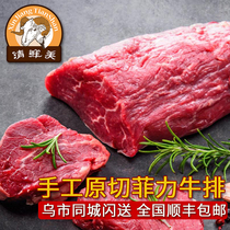 Clear and delicious Xinjiang pasture snowflake filet steak sliced childrens steak original cut 1000g Shunfeng