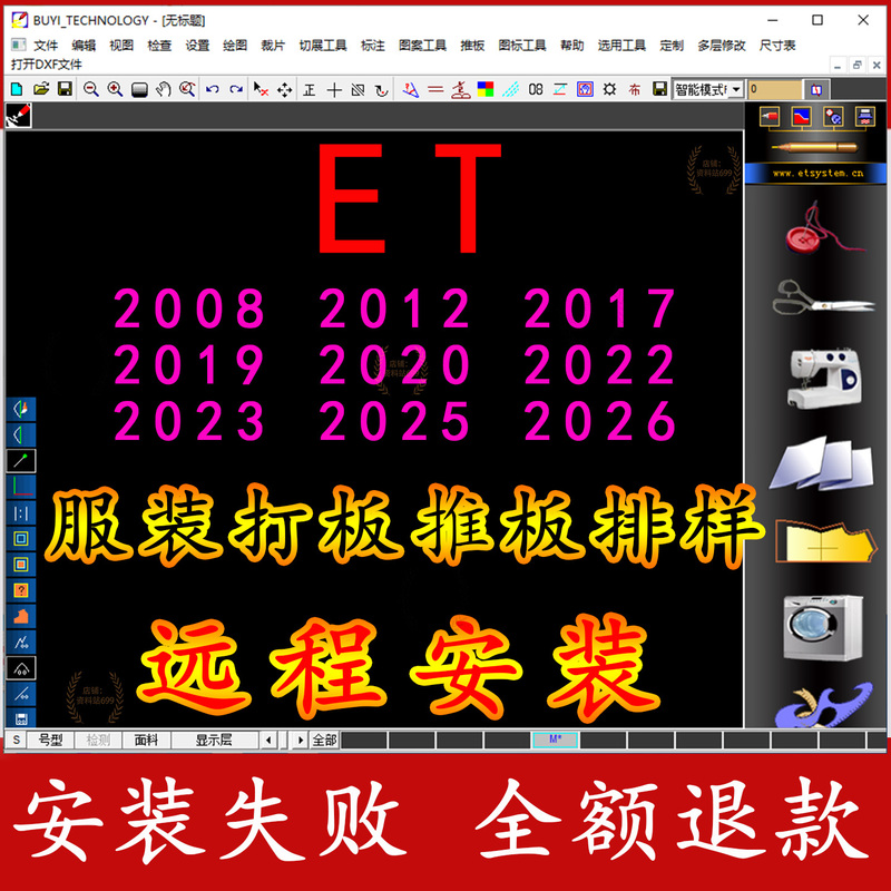Et Clothing Pattern Making and Super Pattern Arrangement Software Remote Installation 2026/25/23/22/20/19/17/12 Et Clothing Pattern Making and Super Pattern Arrangement Software Remote Installation 2026/25/23/22/20/19/17/12