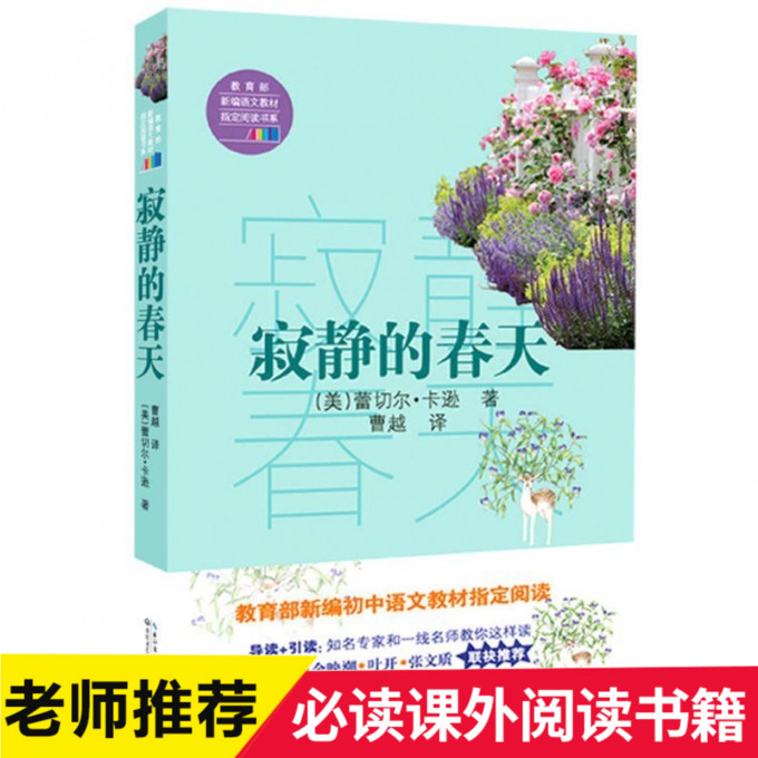 Usd Genuine Spot Silent Spring Rachel Carson Ministry Of Genuine Spot Silent Spring Rachel Carson Ministry Of Education New Language Textbooks Designated Reading Book Eighth