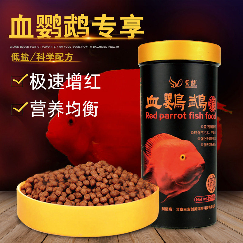 Stunning blood parrot fish food redness and color fish food lucky fish feed Sanyou Chuangmei floating type