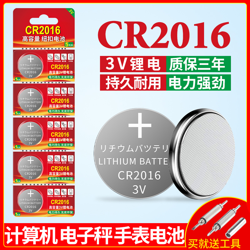 CR2016 button battery suitable for iron general car key electric car key intelligent remote control remote control battery computer motherboard weight weighing CR2016 round small grain 3v lithium electron-Ta