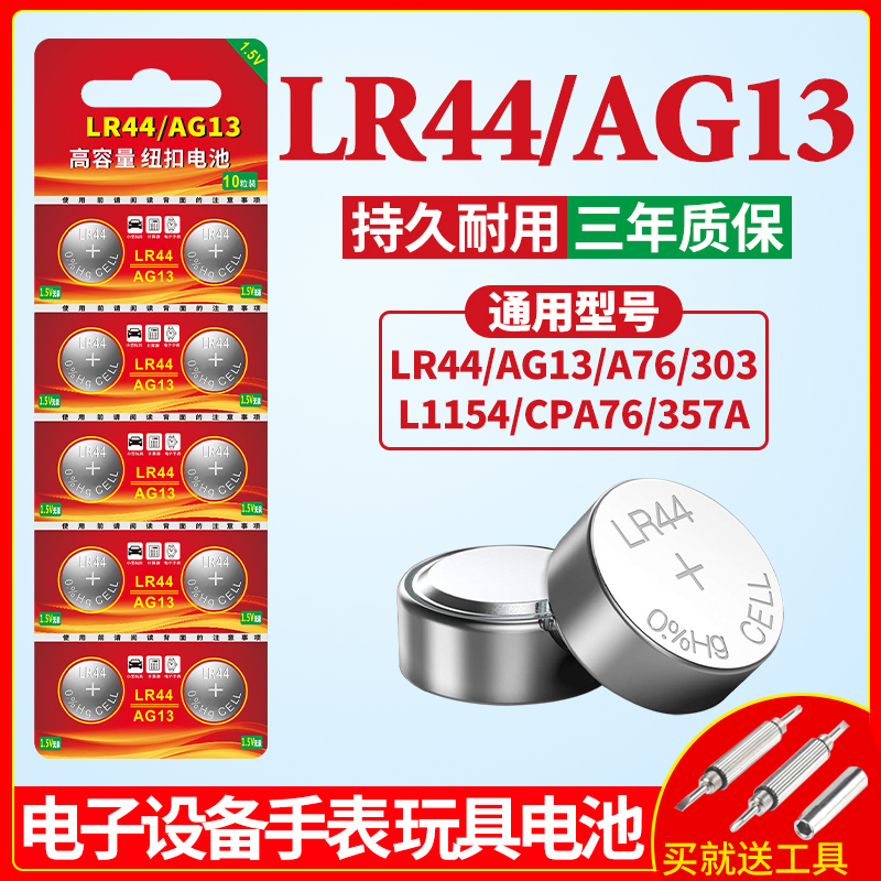 LR44 Button Cell Battery AG13 L1154 A76 SR44 357A Universal ButtonEditional Electronic Watch Computer Toy Remote Control Vernier Caliper 1.5V Alkaline Small Battery Round