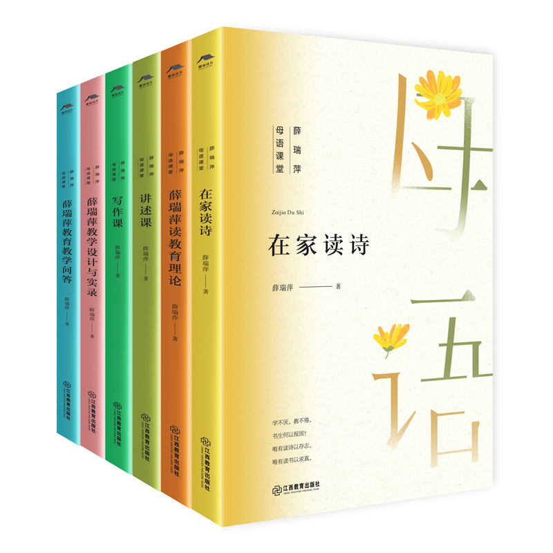 Flagship Store Genuine Edition: Xue Ruiping's Native Language Classroom Complete Set of 6 Volumes, Writing and Teaching Courses, Xue Ruiping's Teaching Designs and Recordings, Reading Poetry at Home, Guidebook for Primary School Teachers, Teaching Reference, 2022 Teacher's Favorite 100 Books