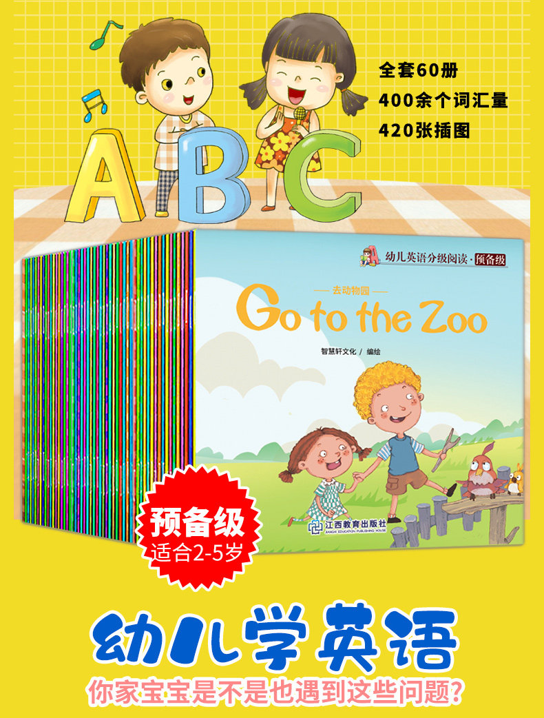 幼儿英语分级阅读 预备级60册 天猫优惠券折后￥19.8包邮（￥29.8-10）