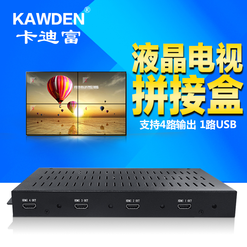 KAWDEN one in four out LCD TV display splicing box 4 picture splicing screen Picture Segmentation controller