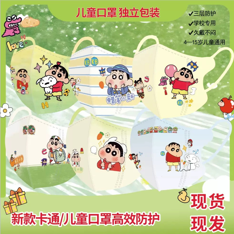 新款儿童口罩3d立体卡通彩色蜡笔小新图案男孩独立包装面罩4-12岁