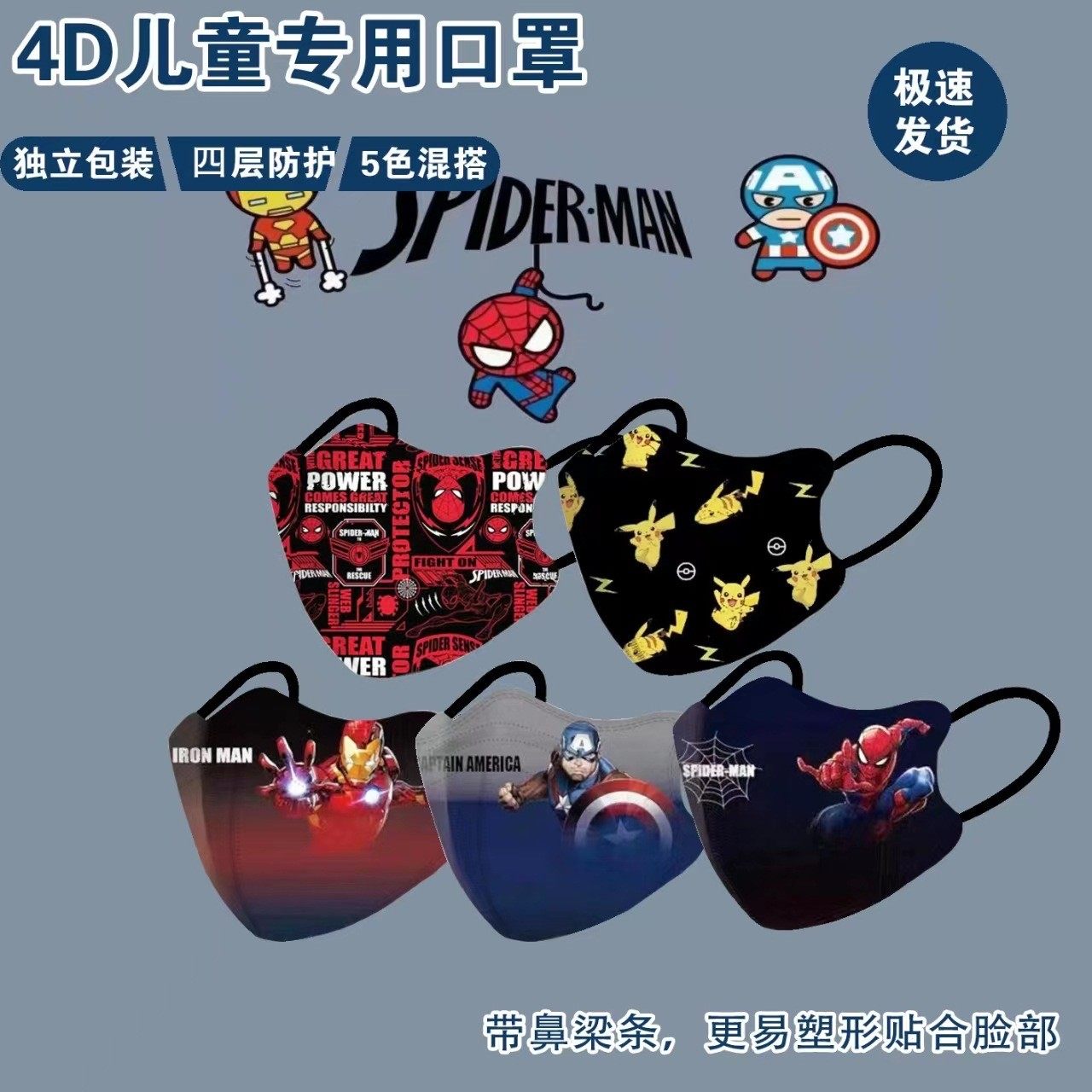 儿童口罩3d立体卡通漫威蜘蛛侠钢铁侠图案个性男孩独立包装面罩潮