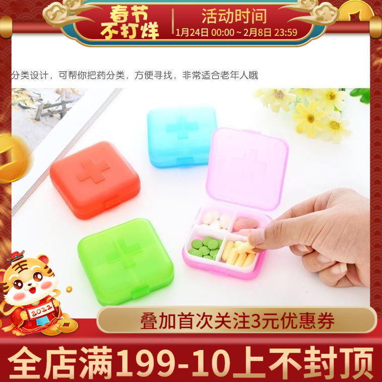 Cartoon four-compartment small pill box super cute mini storage box small pill small candy storage ear needle ring finger box