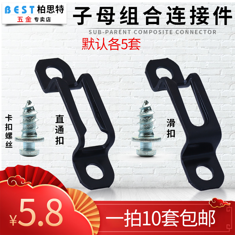 Child-mother combination connector invisible two-in-one connector hanging fastener simple assembly hardware one shot 10 sets