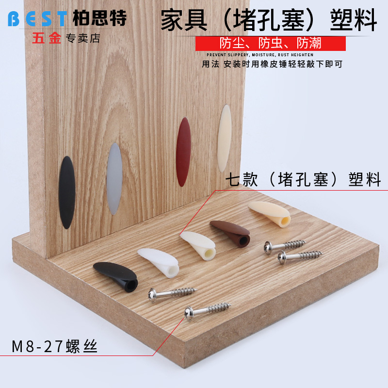 Oblique hole screw accessories plastic choke plug cover screw nail woodworking inclined hole locator connector