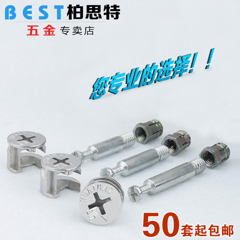 Thickening and lengthening 45 long screws three-in-one eccentric wheel furniture connector hardware accessories 10M12M15