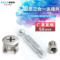 18-board special three-in-one connecting piece screw eccentric wheel furniture connecting piece