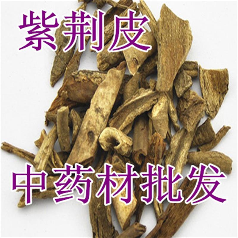 Chinese Herbal medicine Bauhinia skin Zijin flesh Red Hibiscus skin White forest skin Mahogany incense 500g authentic sulfur-free