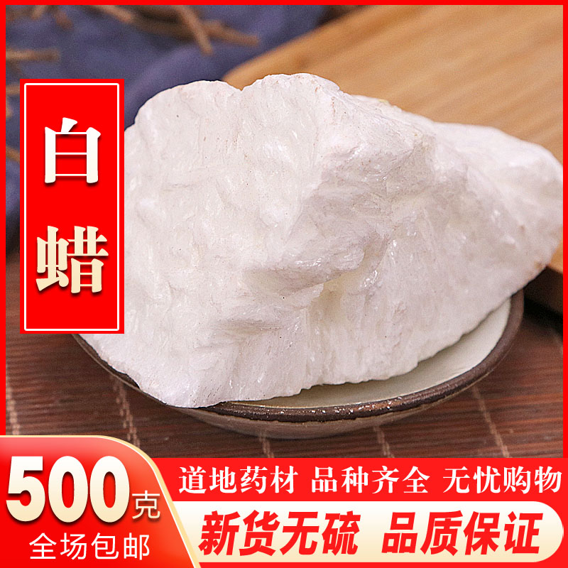Chinese herbal medicine insect white wax Sichuan white wax white waxed wax head waxed wax tree wax 500 gr 