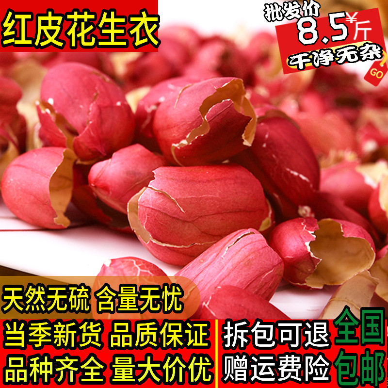 Peanut skin red platelets 500g1 catty peanut skin red powder natural fresh new goods peanut skin