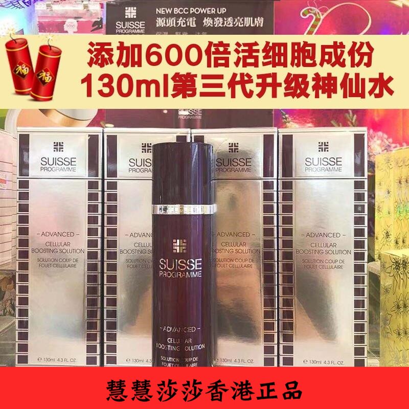 Swiss SuisseProgramme Magnificent Beauty Live Oxygen Cells Sublimation Dew fairy Water 130ml Skin Lotion