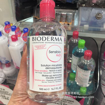 Spot France Bedma makeup remover 500ml powder water face Eye Eye eye lip makeup remover