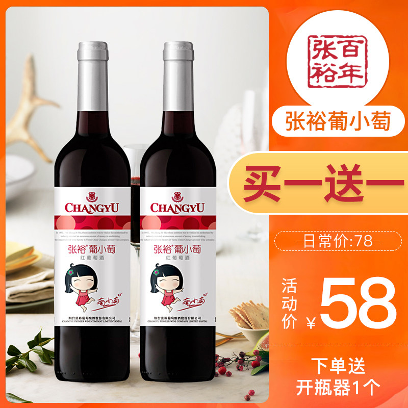 Buy a bottle and send a bottle of Changyu Portuguese grape Cabernet Sauvignon sweet red wine domestic good night lady red wine single