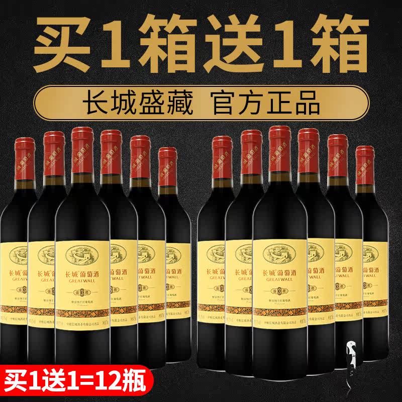 Great Wall Red Wine Huaxia Shengzang Jie Banna dry red grape whole box buy one free domestic official flagship